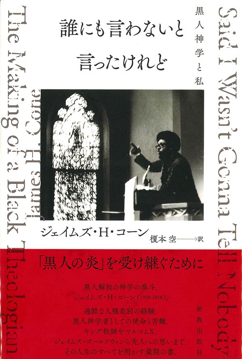 誰にも言わないと言ったけれど