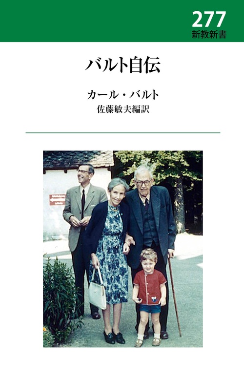 バルト自伝