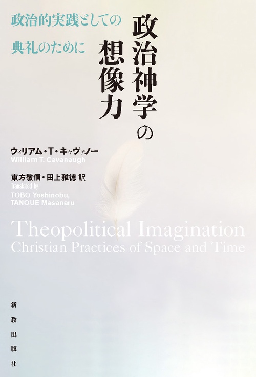 政治神学の想像力