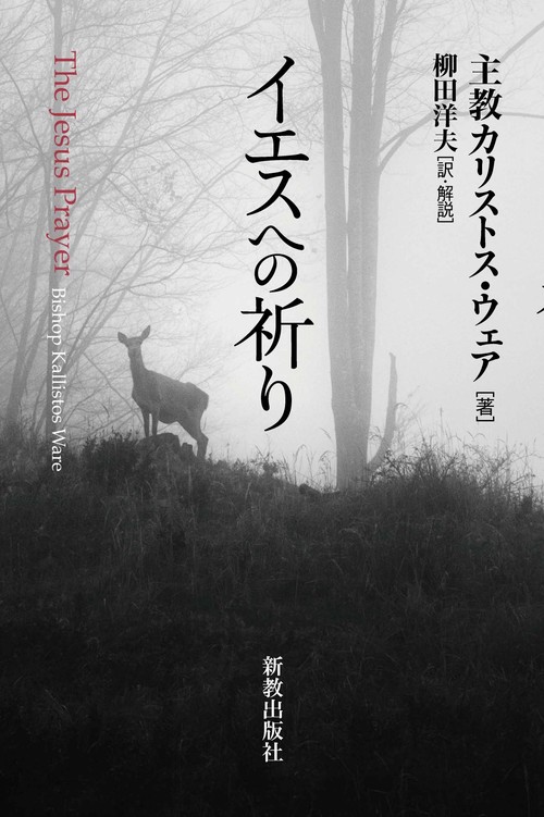 イエスへの祈り