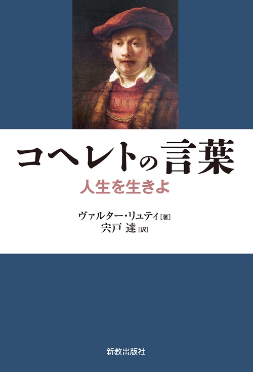 コヘレトの言葉