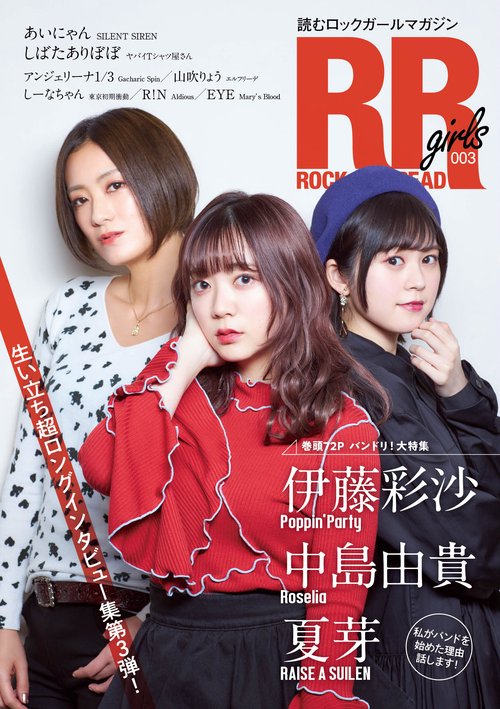 ROCK AND READ girls 003