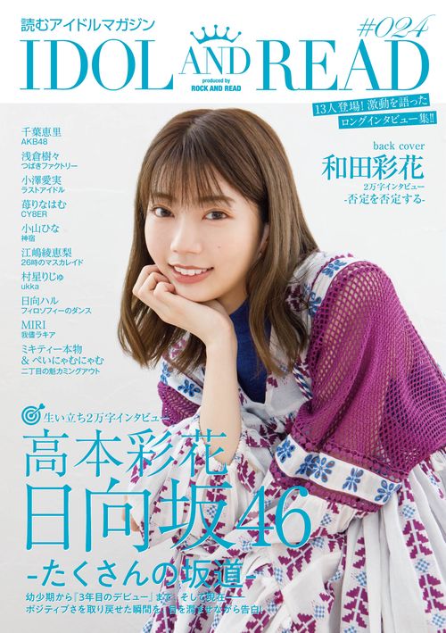 IDOL AND READ 024