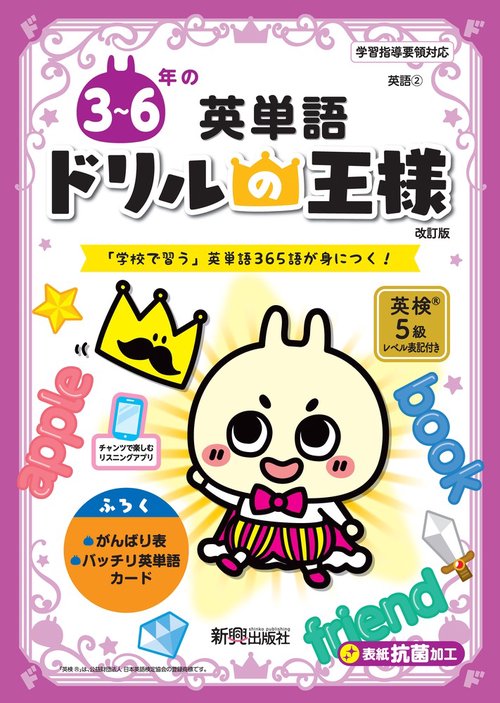 ドリルの王様　３６年の英単語