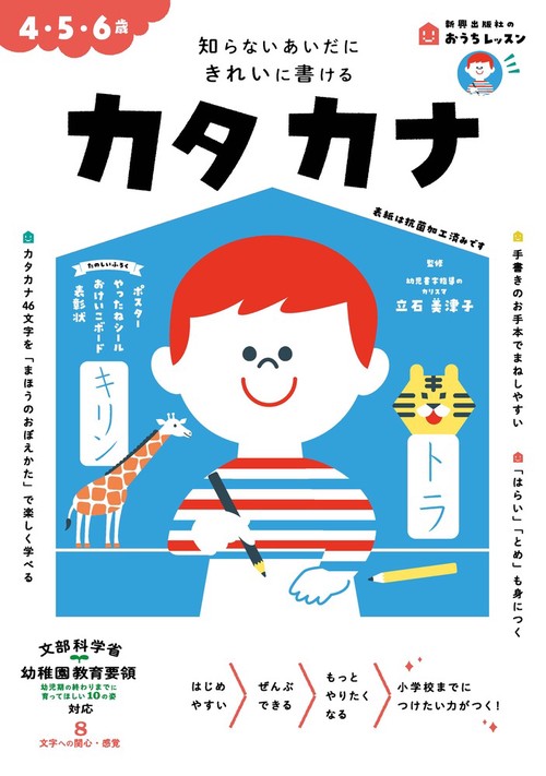 おうちレッスン カタカナ（4・5・6歳）