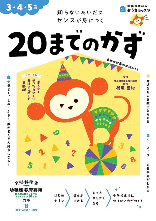 おうちレッスン 20 までのかず（3・4・5歳）