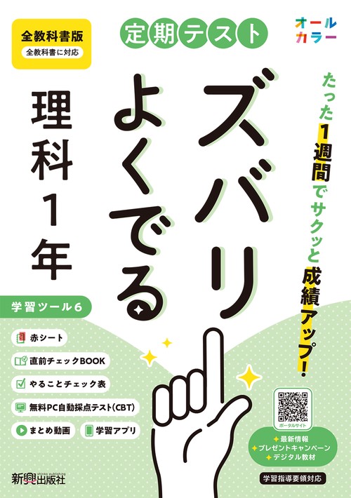 【教科バラ購入可】Zesty 学習参考書 全10巻（中学） 定期テスト ズバリよくでる 中学1年 理科 全教科書版（大日本図書