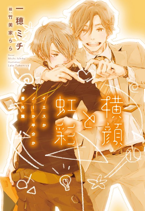 横顔と虹彩