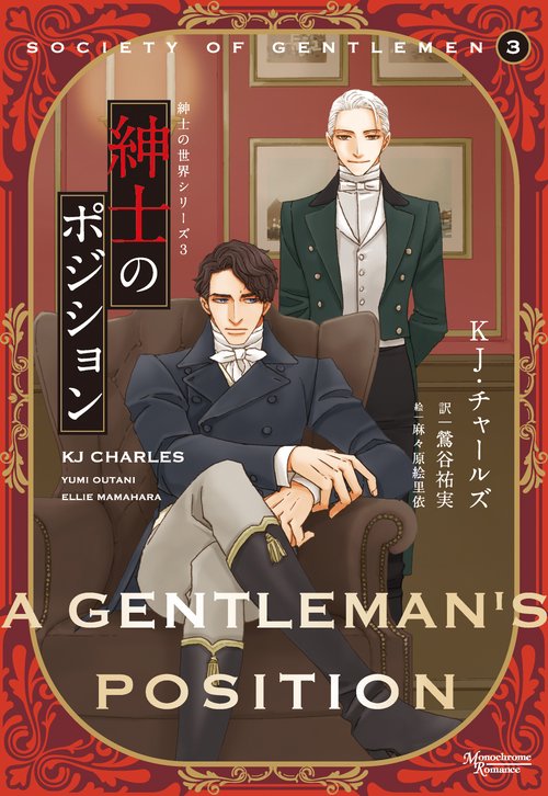 紳士のポジション