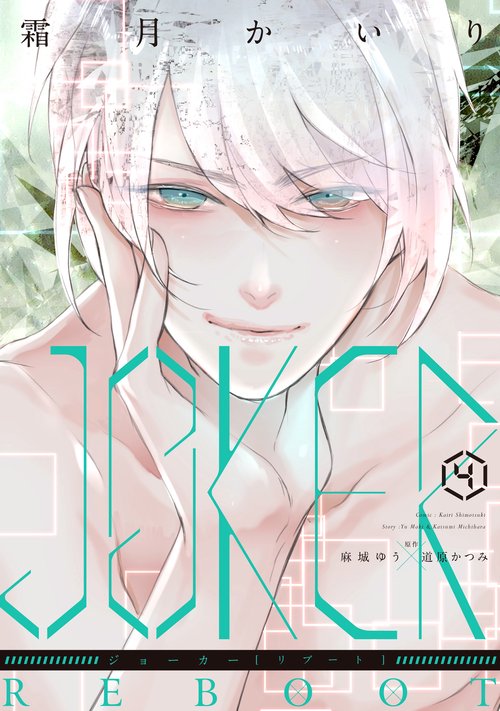 ＪＯＫＥＲ　ＲＥＢＯＯＴ（４）