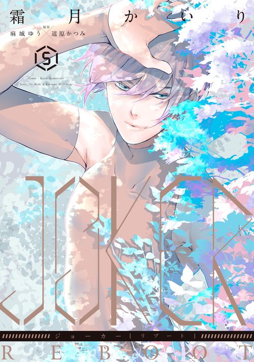 ＪＯＫＥＲ　ＲＥＢＯＯＴ（５）