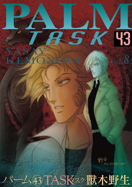 パーム（４３）ＴＡＳＫⅧ