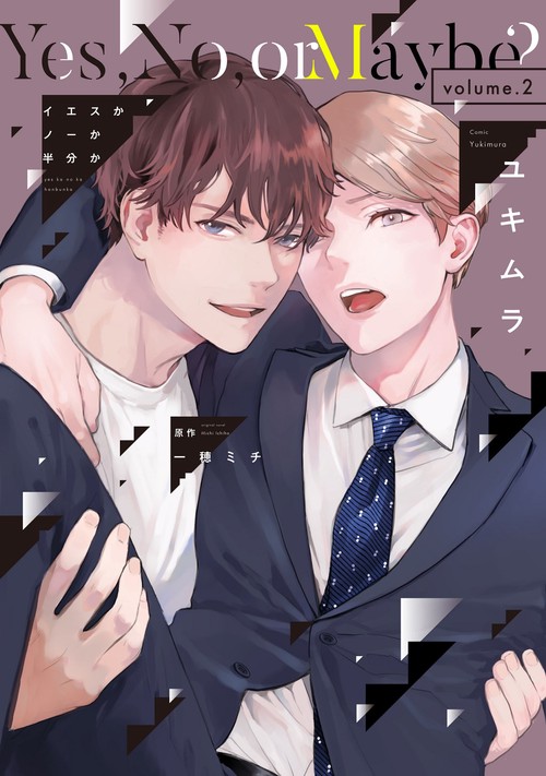 イエスかノーか半分か 2