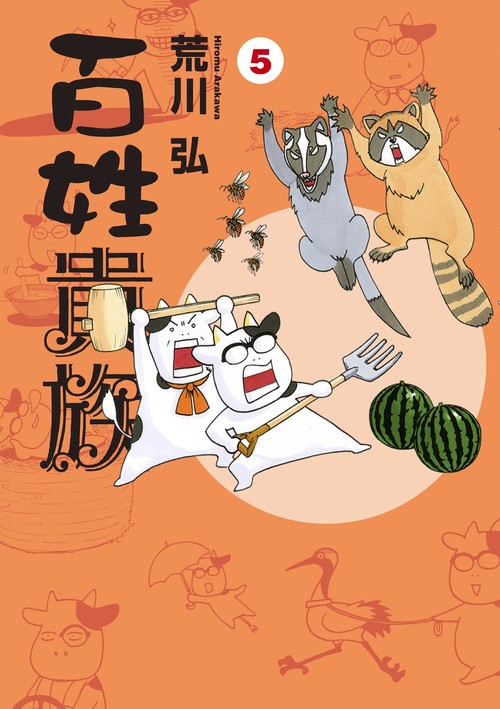 百姓貴族 5