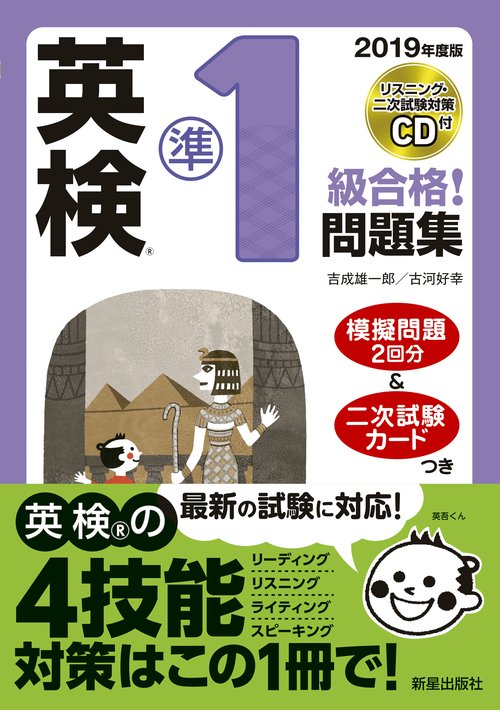 英検準1級合格!問題集 2019年度版