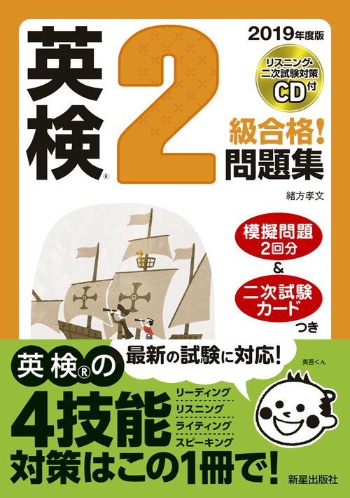 英検2級合格!問題集 2019年度版