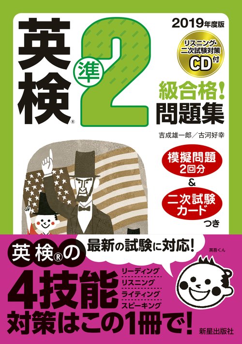英検準2級合格!問題集 2019年度版