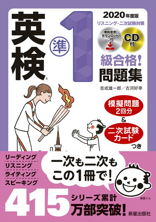 ２０２０年度版　英検R準1級合格！問題集　ＣＤ付
