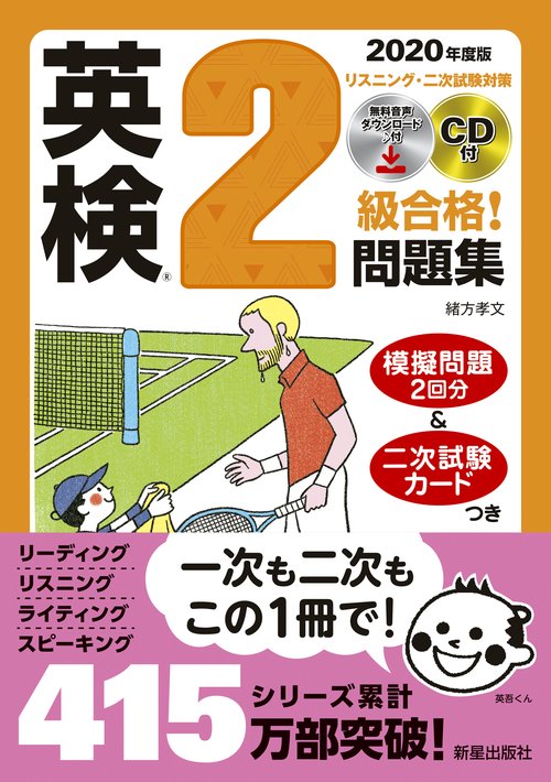 ２０２０年度版　英検R２級合格！問題集　ＣＤ付