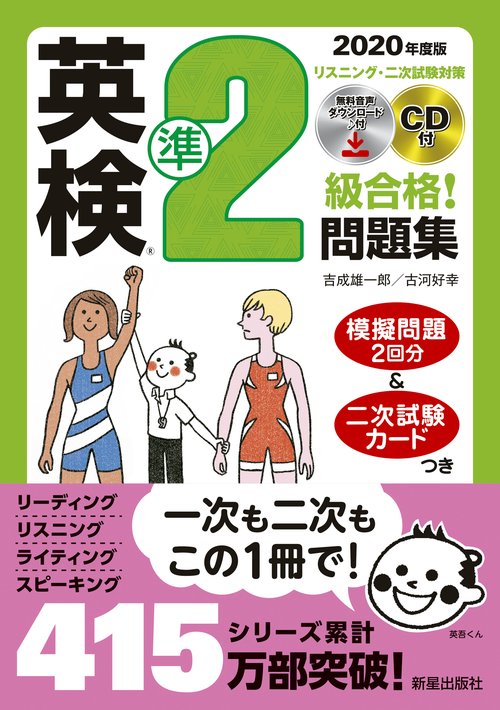 ２０２０年度版　英検R準２級合格！問題集　ＣＤ付