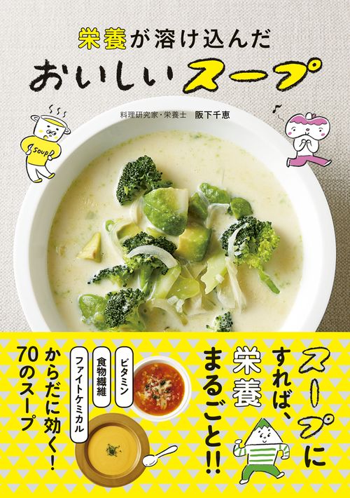 栄養が溶け込んだおいしいスープ