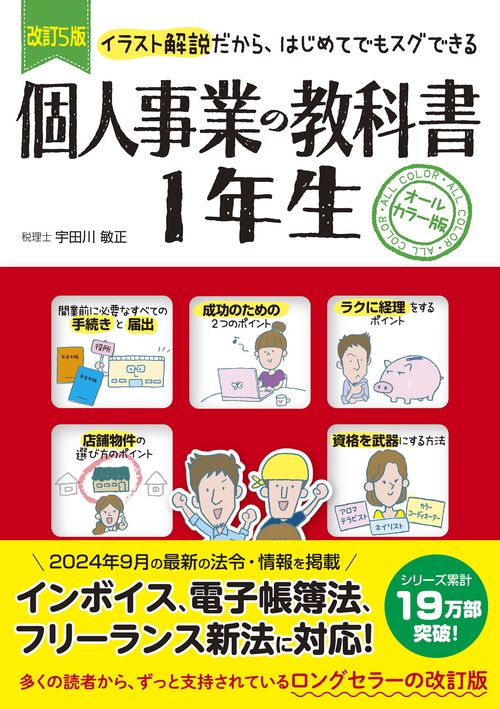 改訂5版　個人事業の教科書　１年生