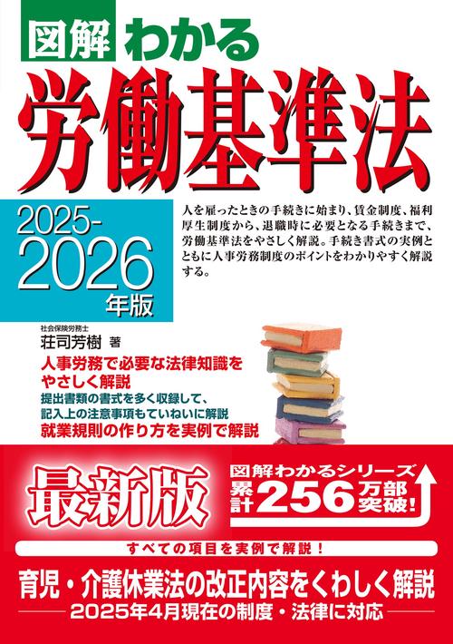 2025－2026年版 図解わかる労働基準法 – 丸善ジュンク堂書店ネットストア