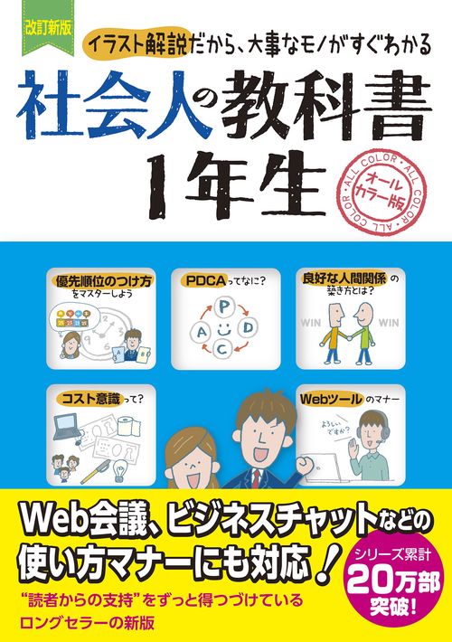 改訂新版　社会人の教科書１年生
