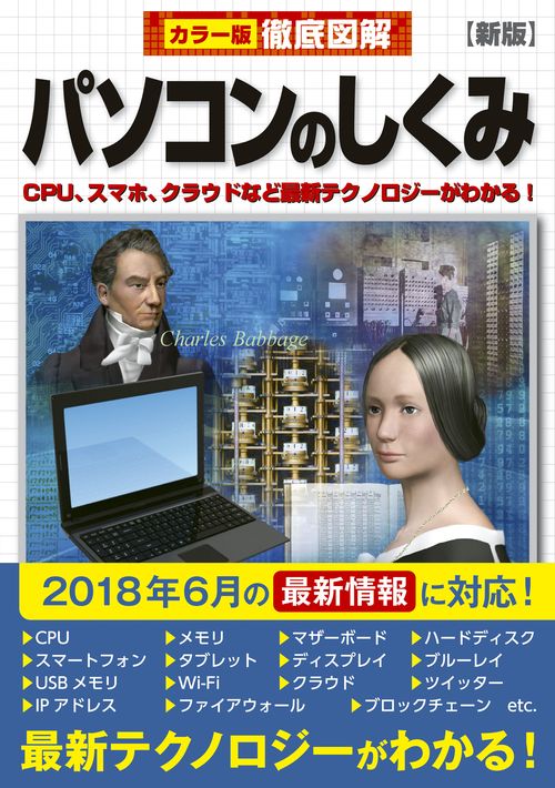 パソコンのしくみ