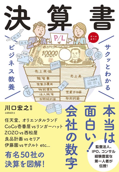 サクッとわかるビジネス教養　決算書