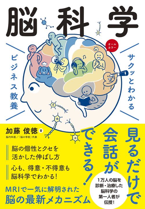 サクッとわかるビジネス教養　脳科学