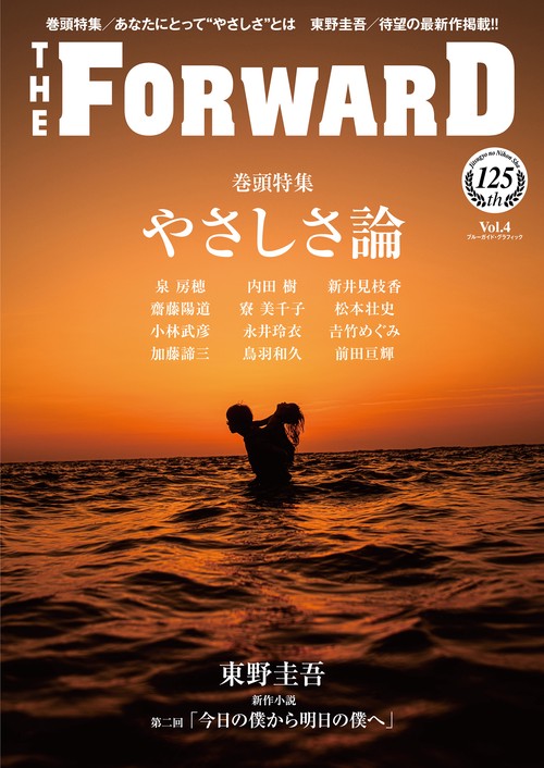 THE FORWARD Vol.4
