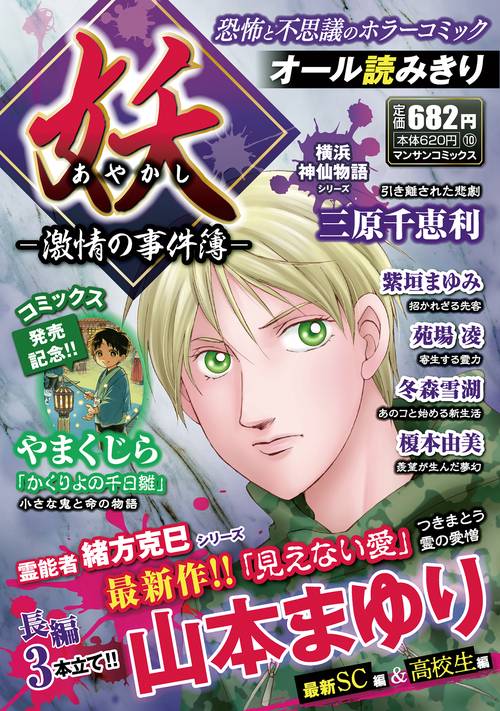 妖激情の事件簿