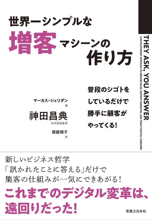 世界一シンプルな増客マシーンの作り方