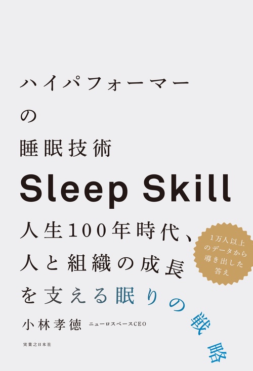 ＤＥＳＩＧＮ　ＳＬＥＥＰ　眠りのプロが教える新時代の睡眠術