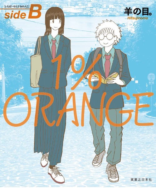 １％ＯＲＡＮＧＥ ｓｉｄｅＢ