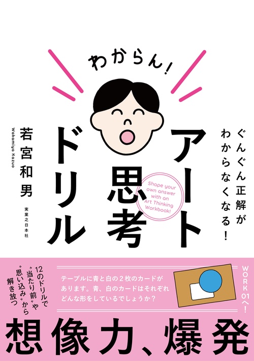 アート思考ドリル