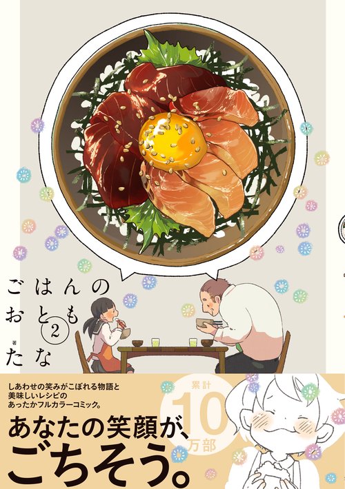 ごはんのおとも　2