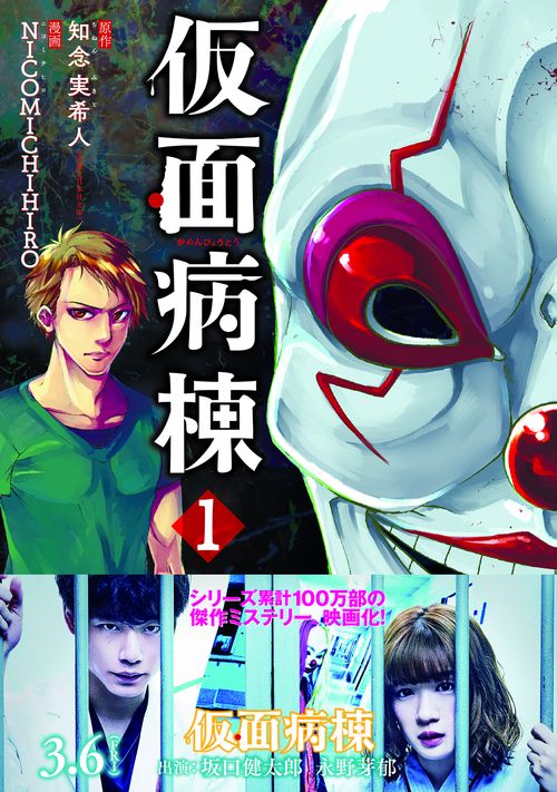 リュエル　仮面病棟（１）