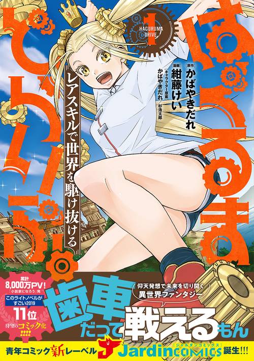 はぐるまどらいぶ。（１）