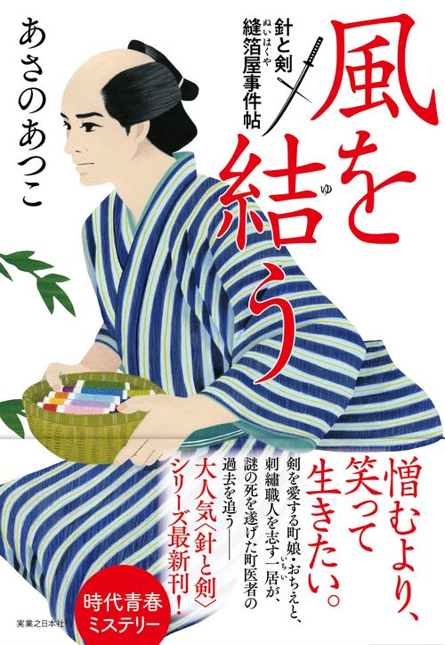 風を結う