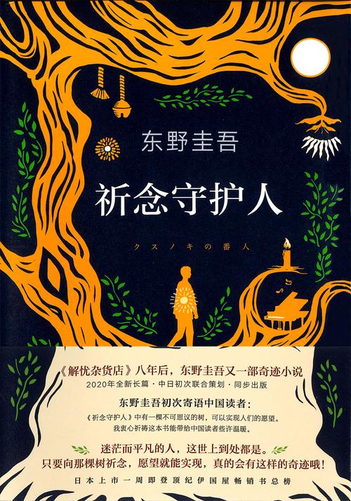 中国語簡体字版　クスノキの番人