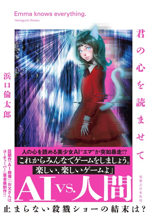 君の心を読ませて