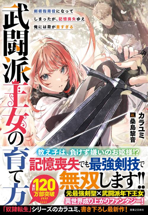 武闘派王女の育て方