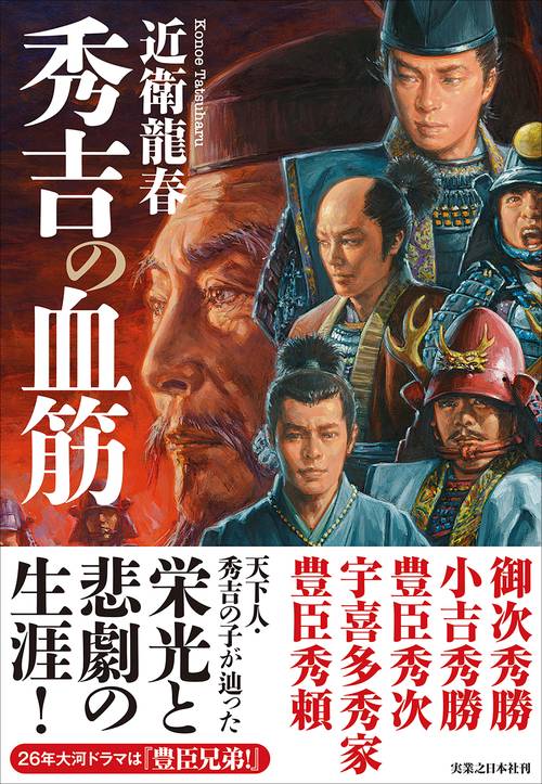 秀吉の血筋