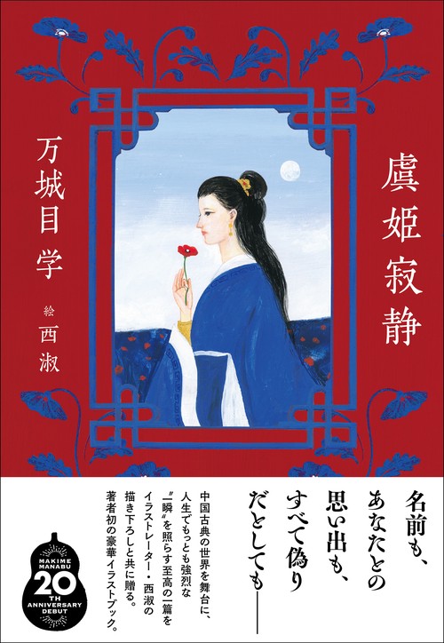 虞姫寂静