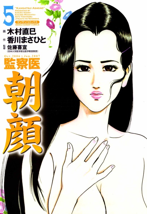 【オンデマンドブック】監察医 朝顔5(実業之日本社文庫POD版)