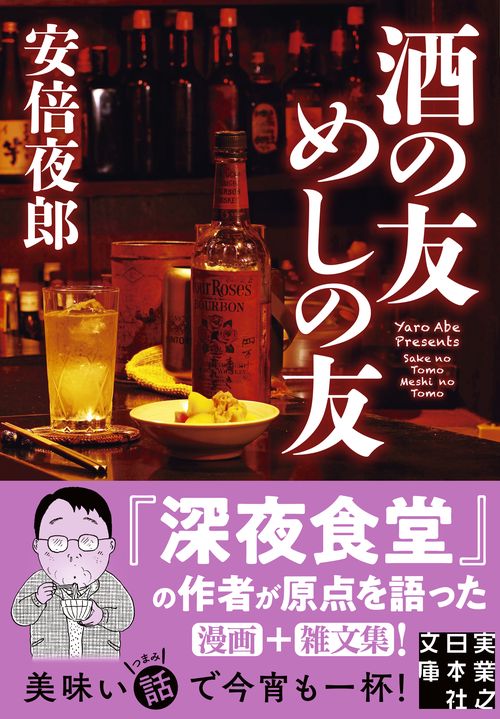 酒の友めしの友