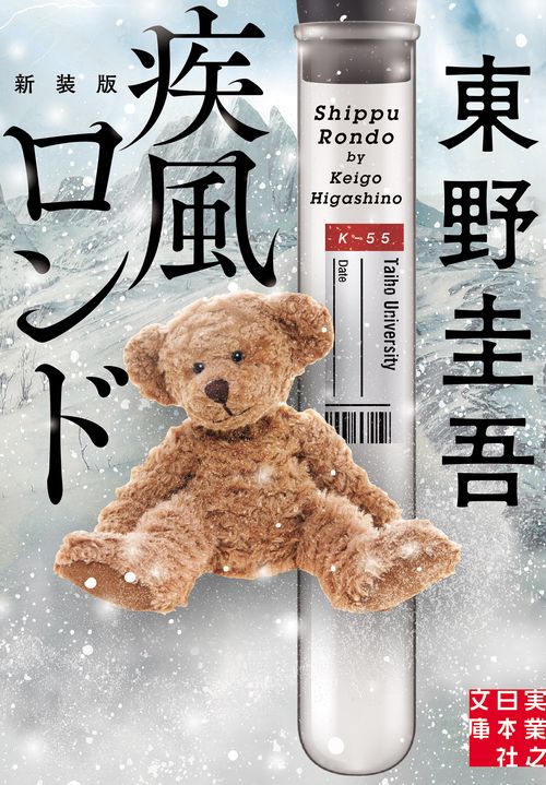 疾風ロンド　新装版