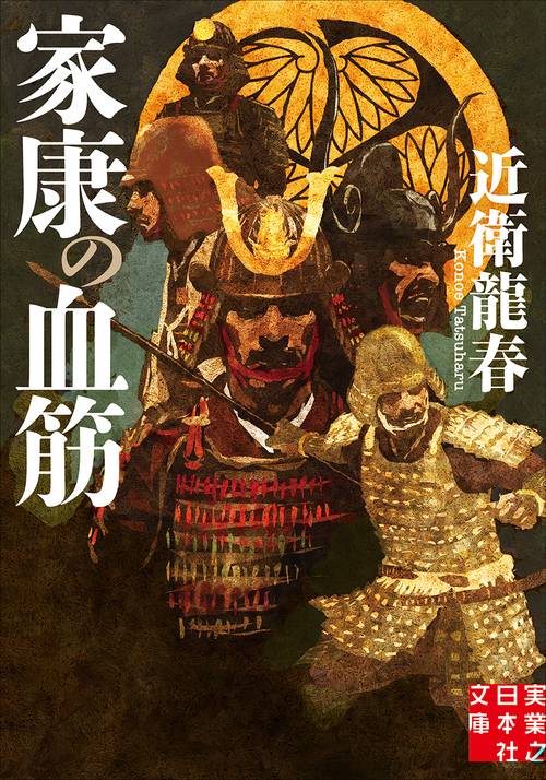 家康の血筋